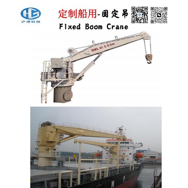 Marine Fixed Boom Crane